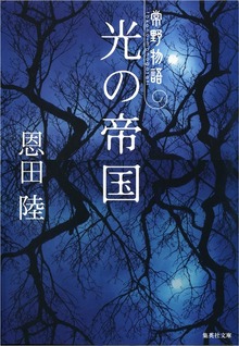 常野物語