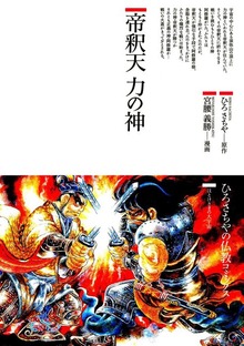 帝釈天 力の神