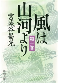 風は山河より