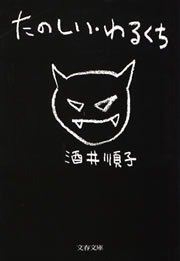 たのしい・わるくち