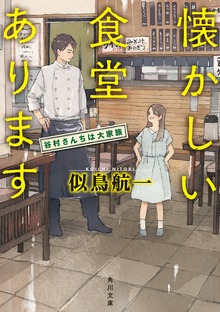 懐かしい食堂あります