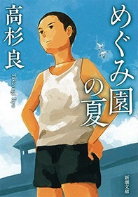 めぐみ園の夏