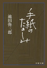 手紙のたのしみ