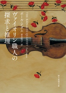 ヴァイオリン職人