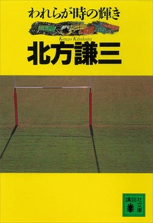 われらが時の輝き
