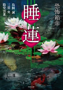 恐怖箱シリーズ