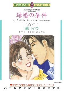 結婚の条件