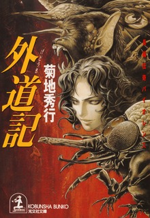 妖美獣ピエール