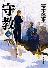 守教