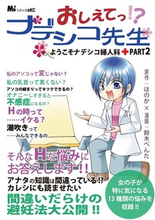 ナデシコ婦人科