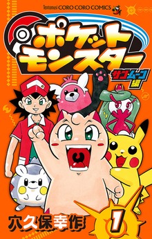 ポケットモンスター サン・ムーン編