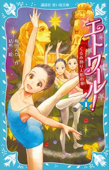 エトワール