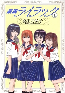 豪放ライラック