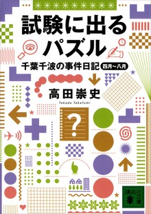 千葉千波くんシリーズ