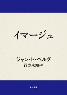 イマージュ