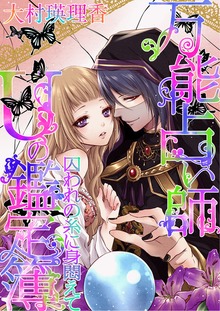 万能占い師Ｕの鑑定簿