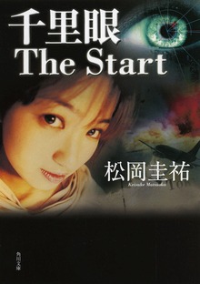 千里眼