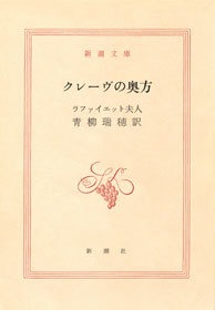 クレーヴの奥方