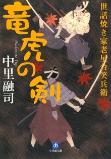 世話焼き家老星合笑兵衛