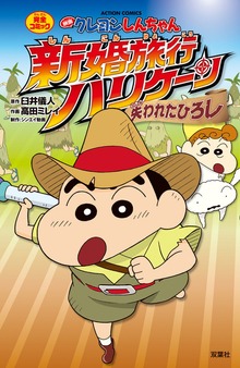 映画クレヨンしんちゃん