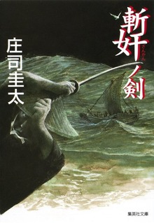 斬奸ノ剣