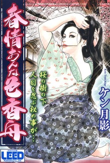 春情おんな色香舟