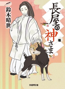 長屋の神さま
