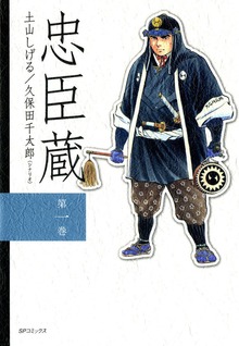 忠臣蔵（リイド社）