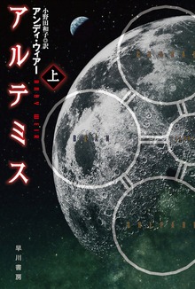 アルテミス