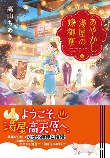 異世界温泉郷