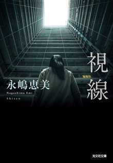 視線