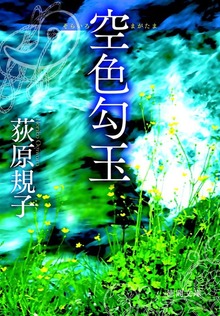 勾玉三部作