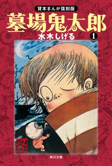 墓場鬼太郎