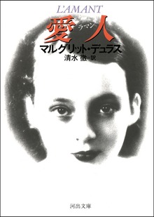 愛人ラマン
