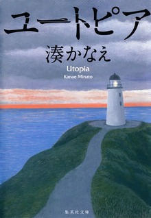 ユートピア
