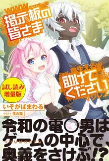 掲示板の皆さま助けてください（PASH! ブックス）