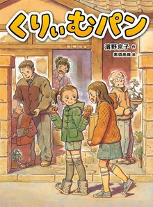 くりぃむパン