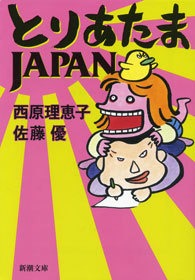 とりあたま