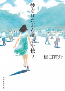 柚木草平