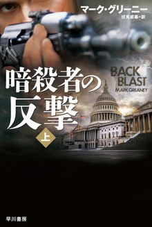 暗殺者の反撃