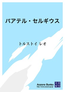 パアテル・セルギウス