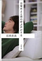 目覚めよと彼の呼ぶ声がする