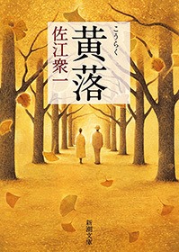 黄落