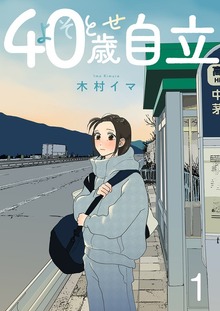 よそとせ自立
