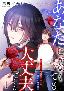 【フルカラー】あなたじゃなくても大丈夫でした。～見下していた彼女を失った、愚かな俺の顛末