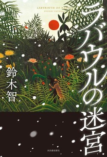 ラバウルの迷宮