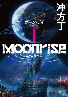 ムーンライズ