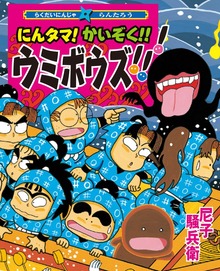 らくだいにんじゃらんたろう（こどもおはなしランド）