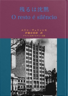 残るは沈黙