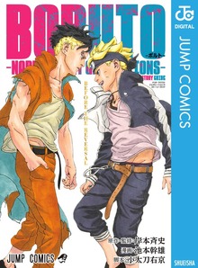 BORUTO-ボルト- -NARUTO NEXT GENERATIONS- STORY GUIDE